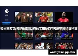 阿根廷新星瓦伦丁·巴尔科首次亮相英超赛场