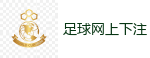 足球网上下注_2026世界杯买球官方网站